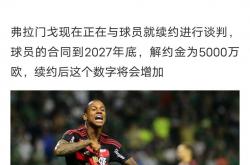 足球直播吧-国家队在巴西转会引热议