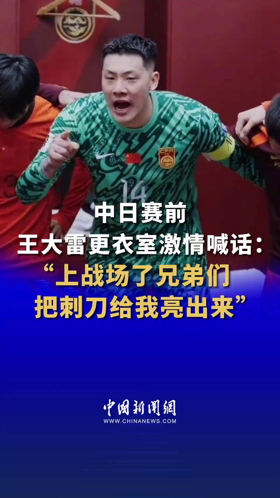 球队间积怨多年，今晚终于交锋