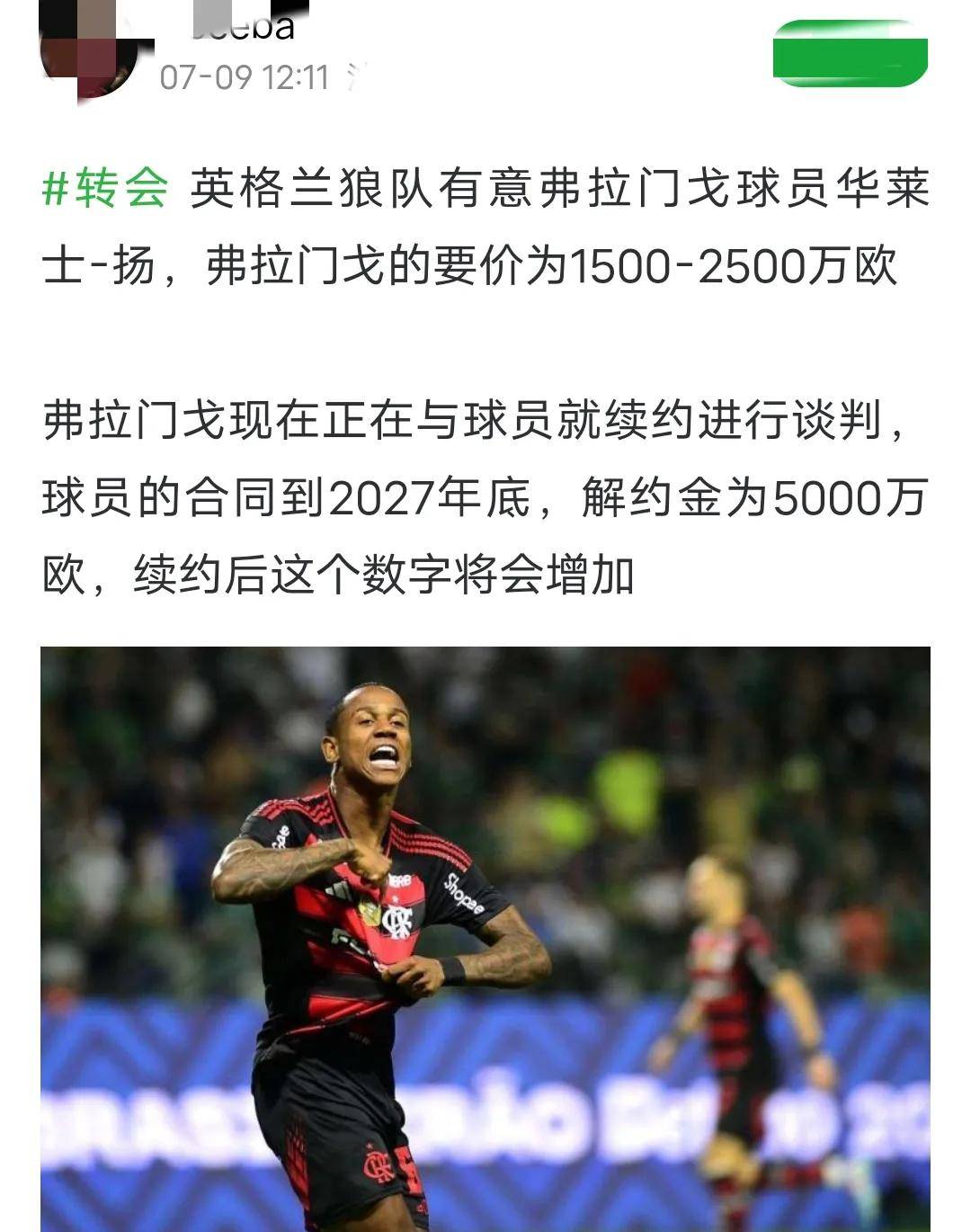 国家队在巴西转会引热议