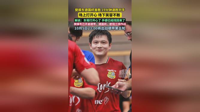 包含中国乒乓球队险胜德国乒乓球队,樊振东送出助攻的词条 包含中国乒乓球队险胜德国乒乓球队,樊振东送出助攻的词条